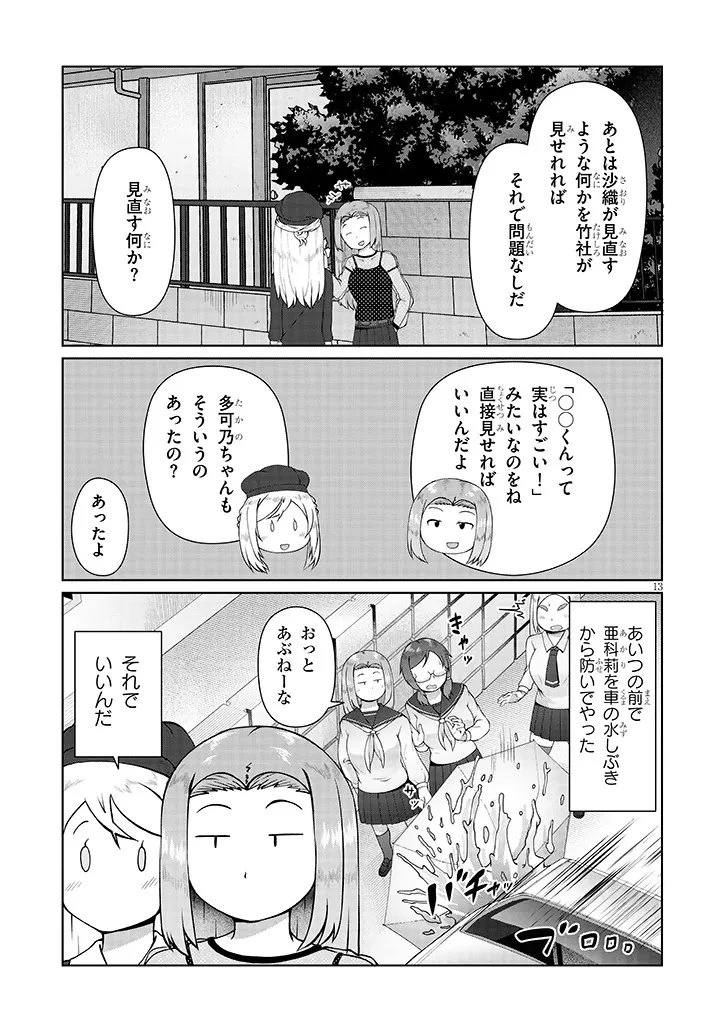 地味子な三葉さんが僕を誘惑する 第11.1話 - 13