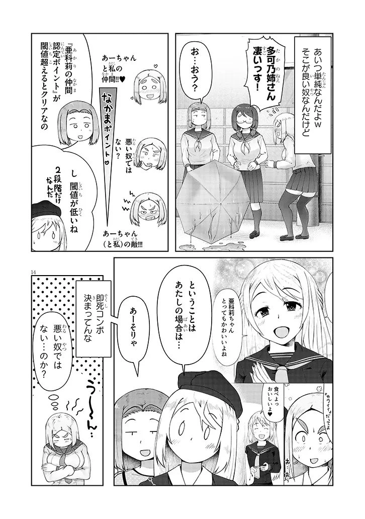 地味子な三葉さんが僕を誘惑する 第11.1話 - 14