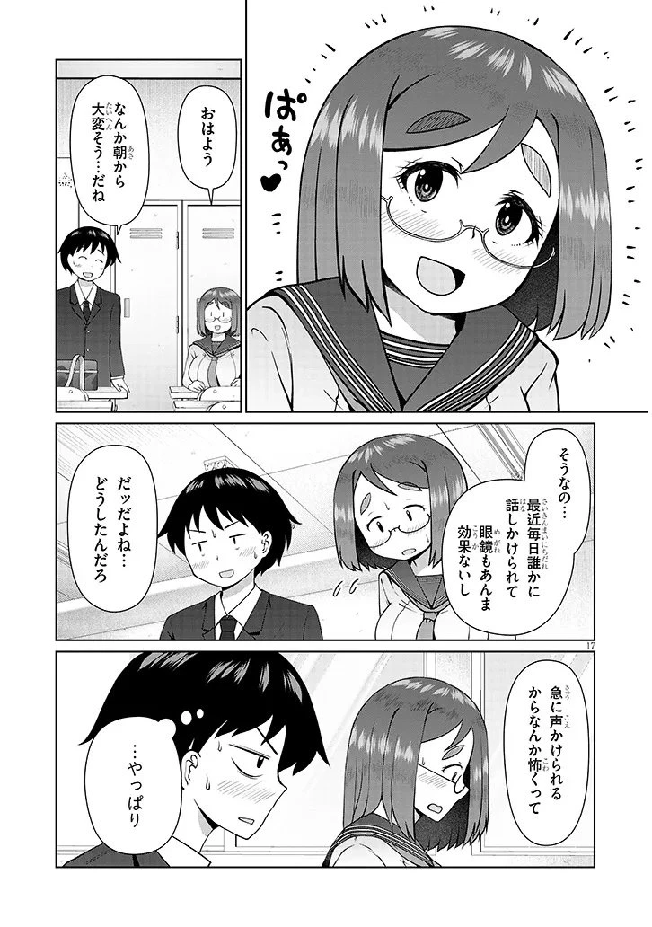 地味子な三葉さんが僕を誘惑する 第11.1話 - 17