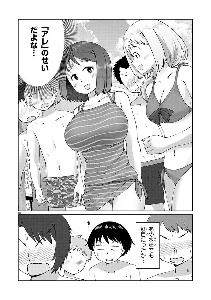 地味子な三葉さんが僕を誘惑する 第11.1話 - 18