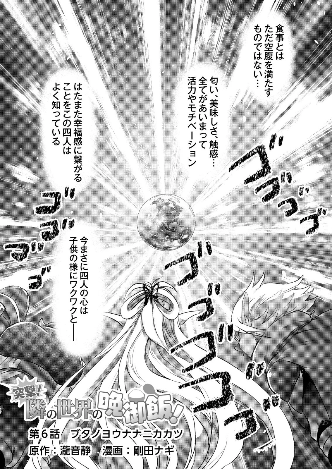 突撃! 隣の世界の晩御飯! 第6話 - 1