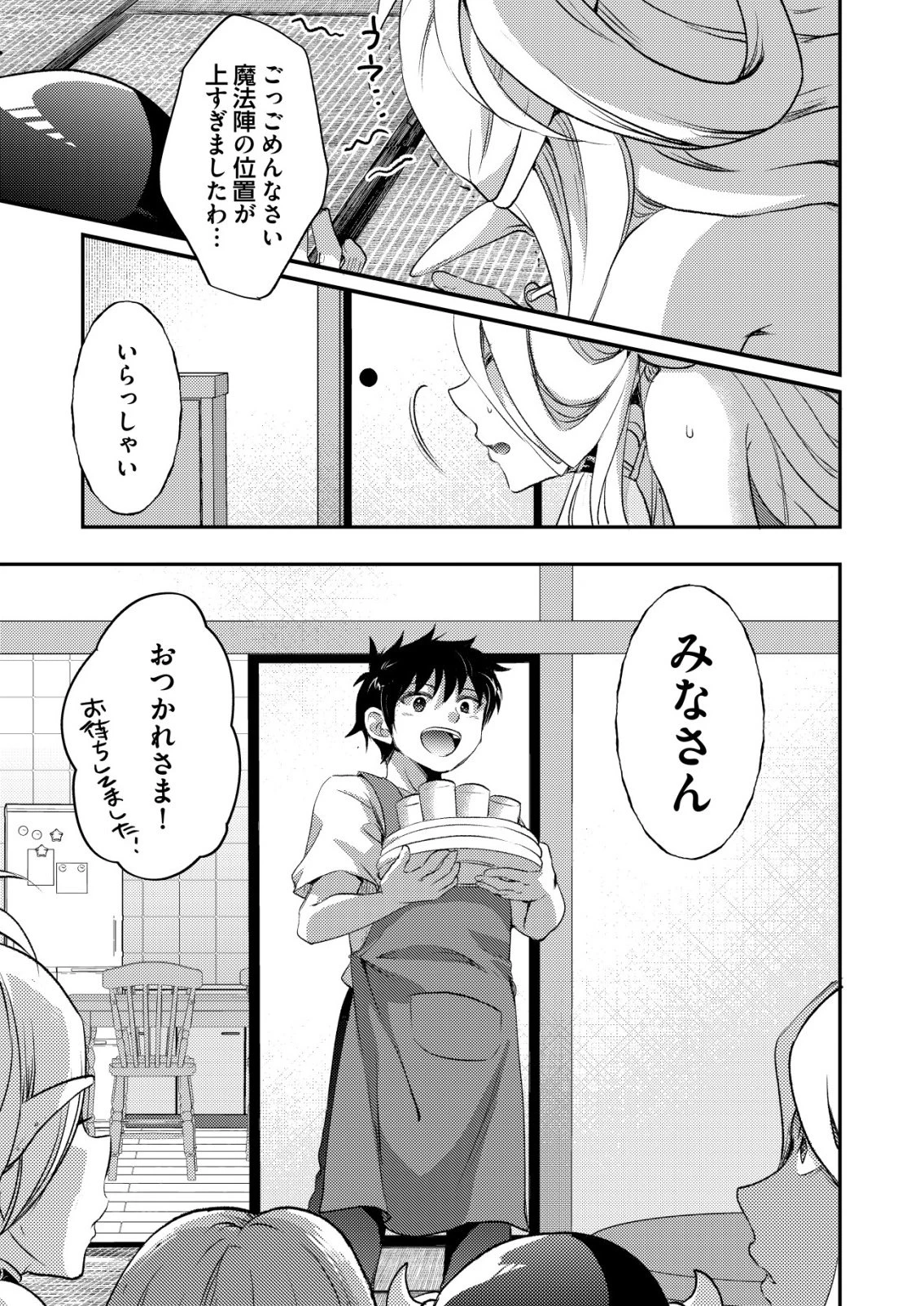 突撃! 隣の世界の晩御飯! 第6話 - 3