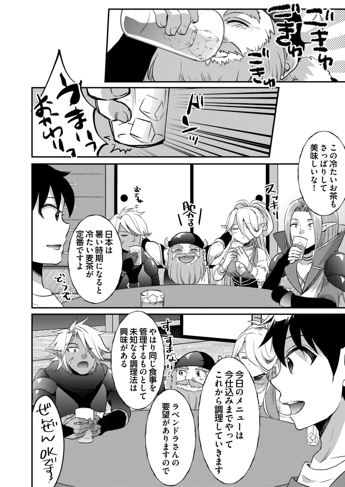 突撃! 隣の世界の晩御飯! 第6話 - 4