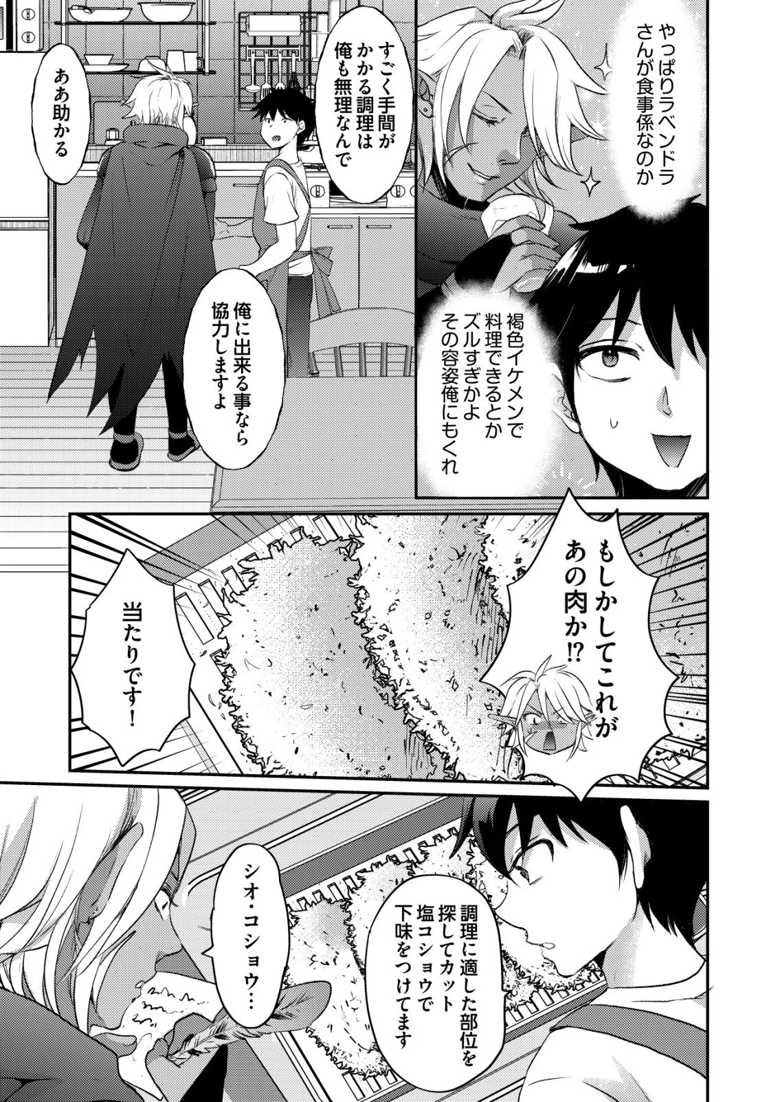 突撃! 隣の世界の晩御飯! 第6話 - 5