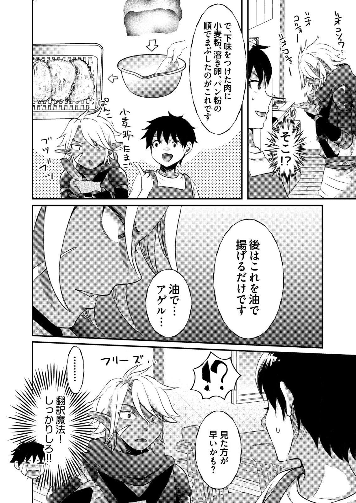 突撃! 隣の世界の晩御飯! 第6話 - 6