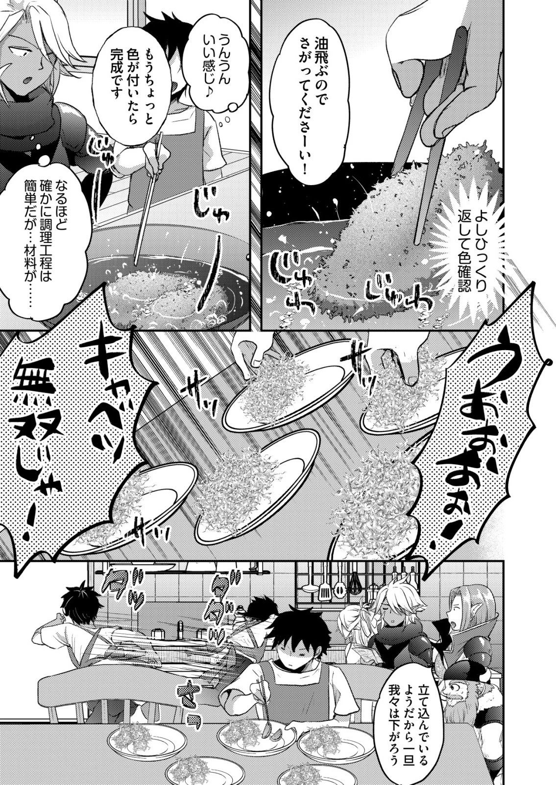 突撃! 隣の世界の晩御飯! 第6話 - 9