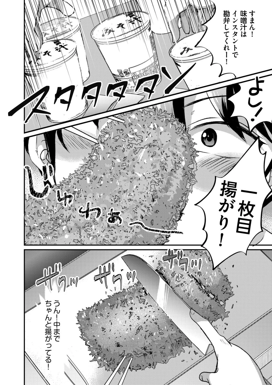 突撃! 隣の世界の晩御飯! 第6話 - 10