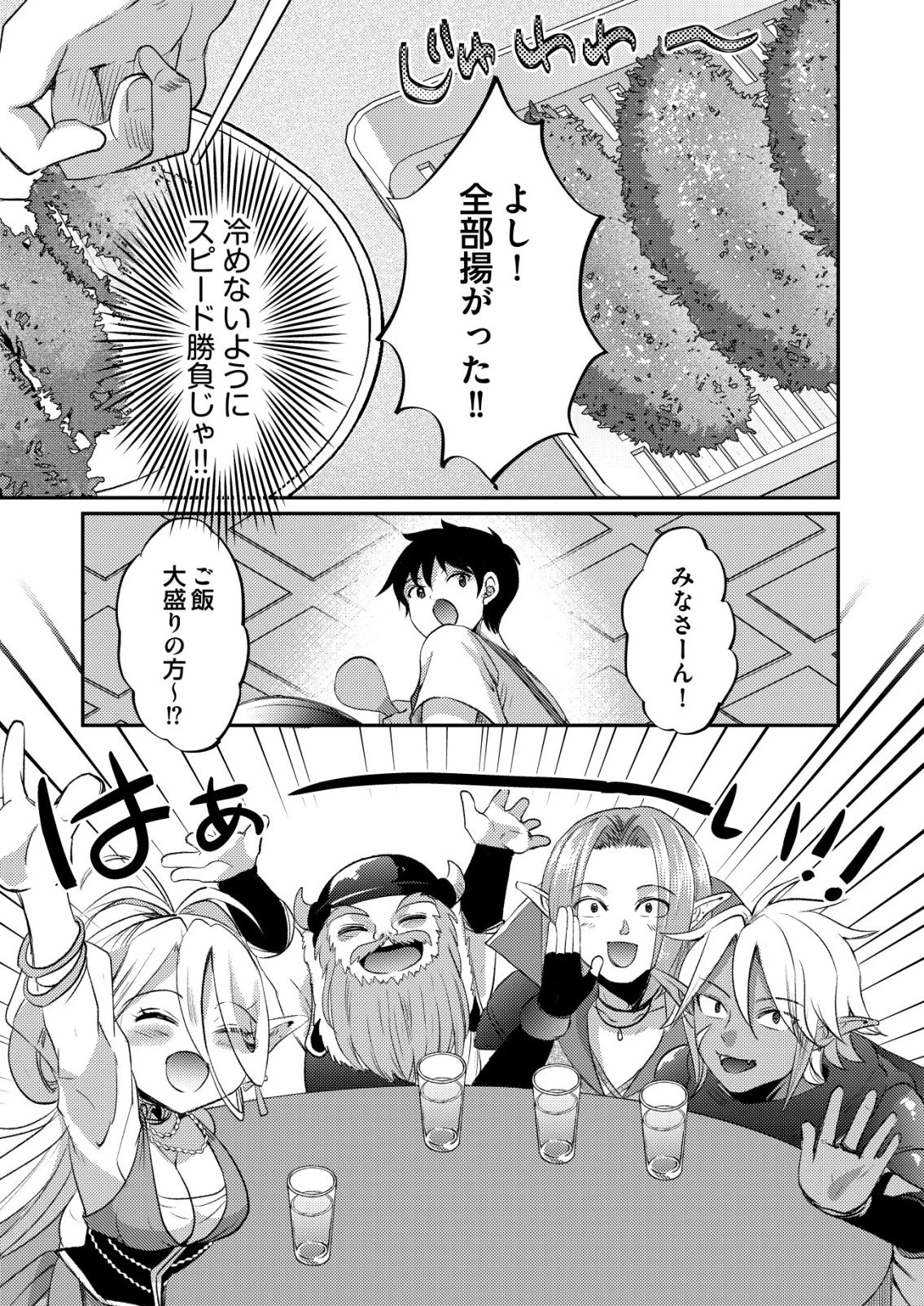 突撃! 隣の世界の晩御飯! 第6話 - 11