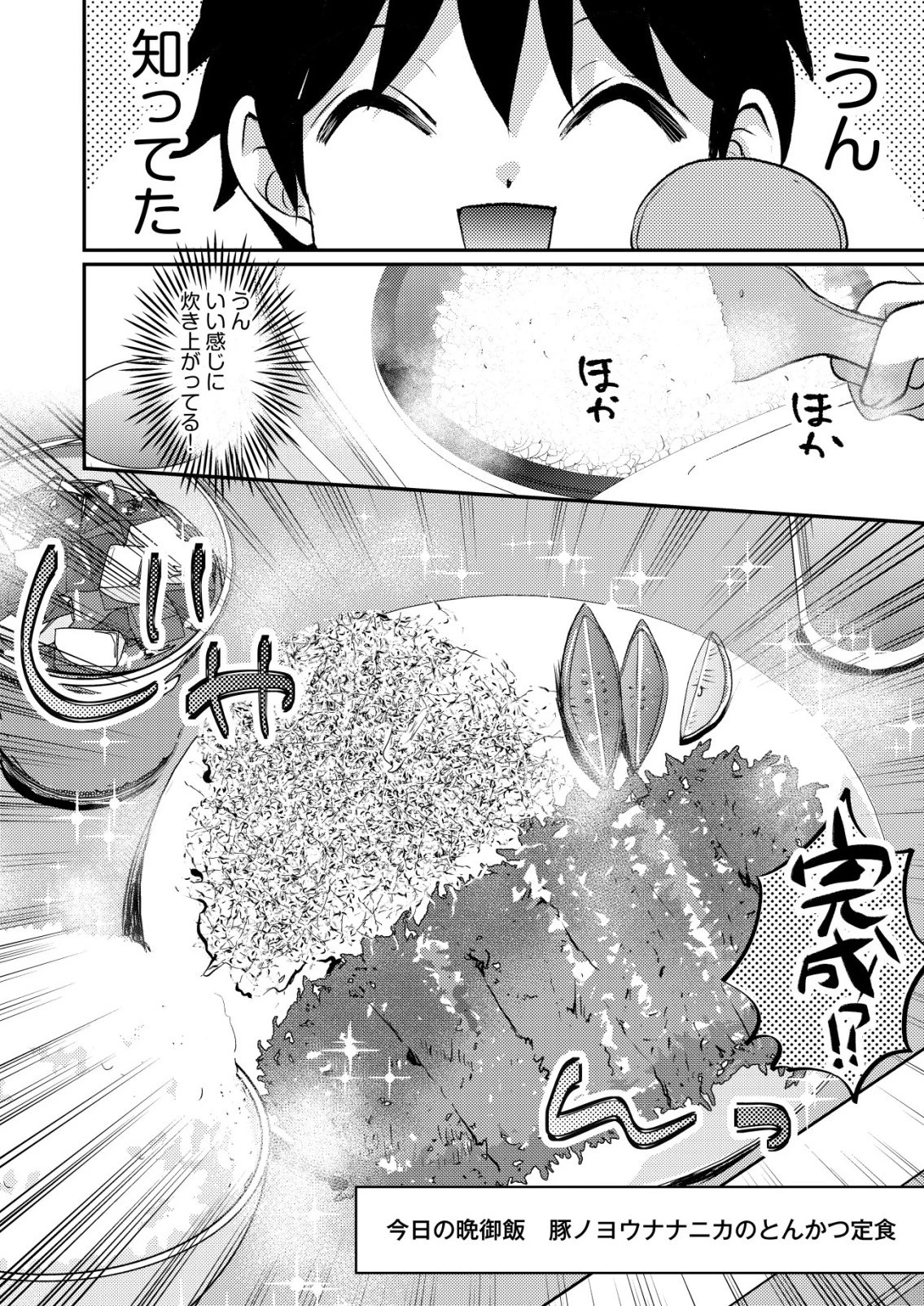 突撃! 隣の世界の晩御飯! 第6話 - 12