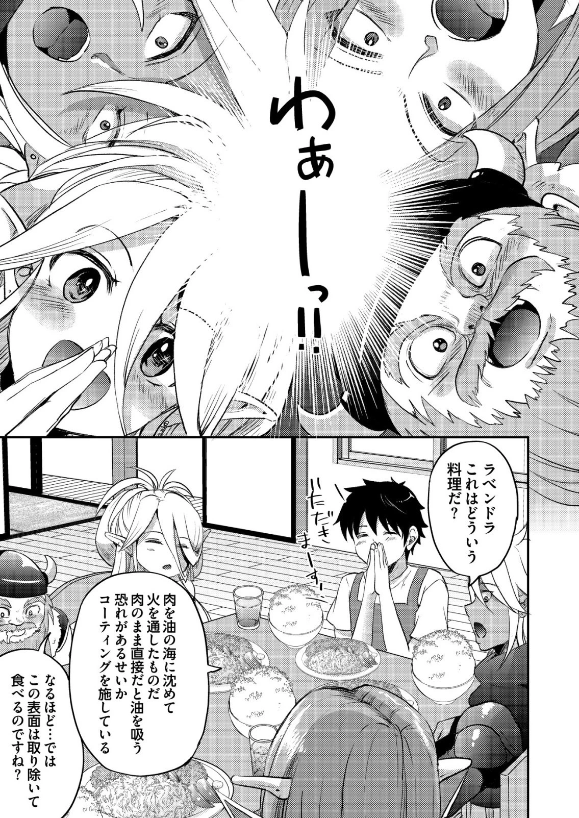 突撃! 隣の世界の晩御飯! 第6話 - 13