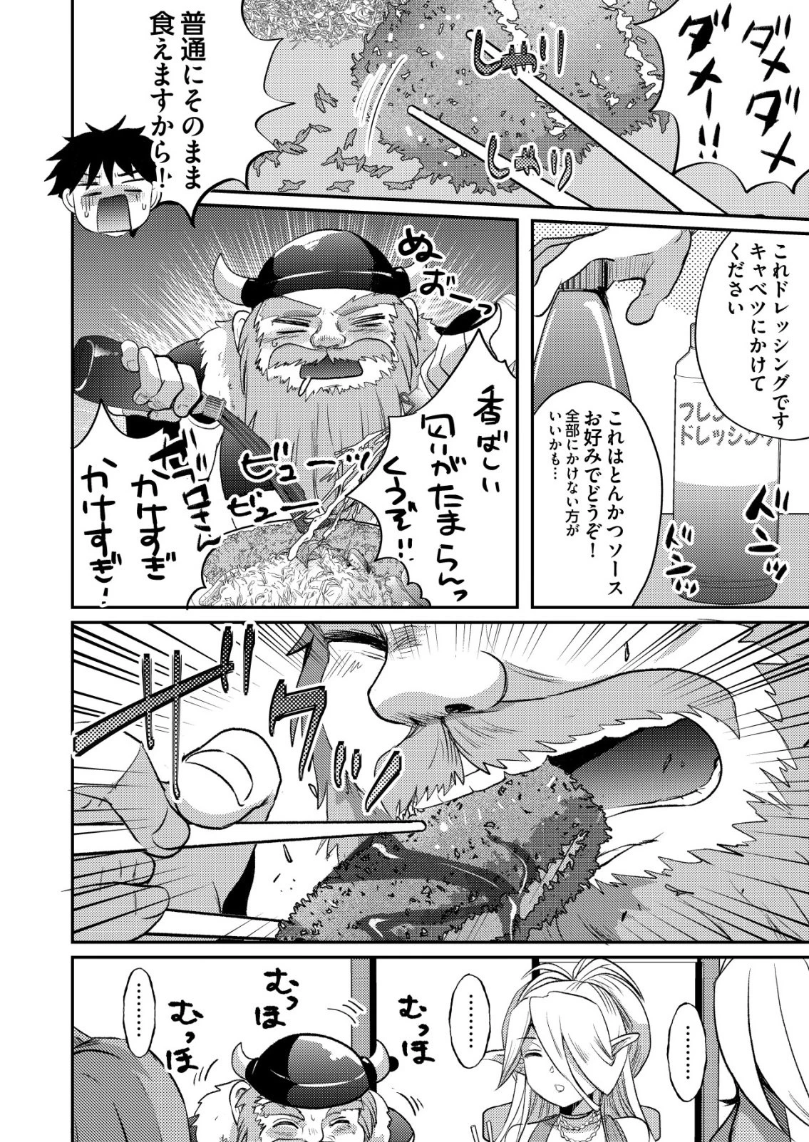 突撃! 隣の世界の晩御飯! 第6話 - 14