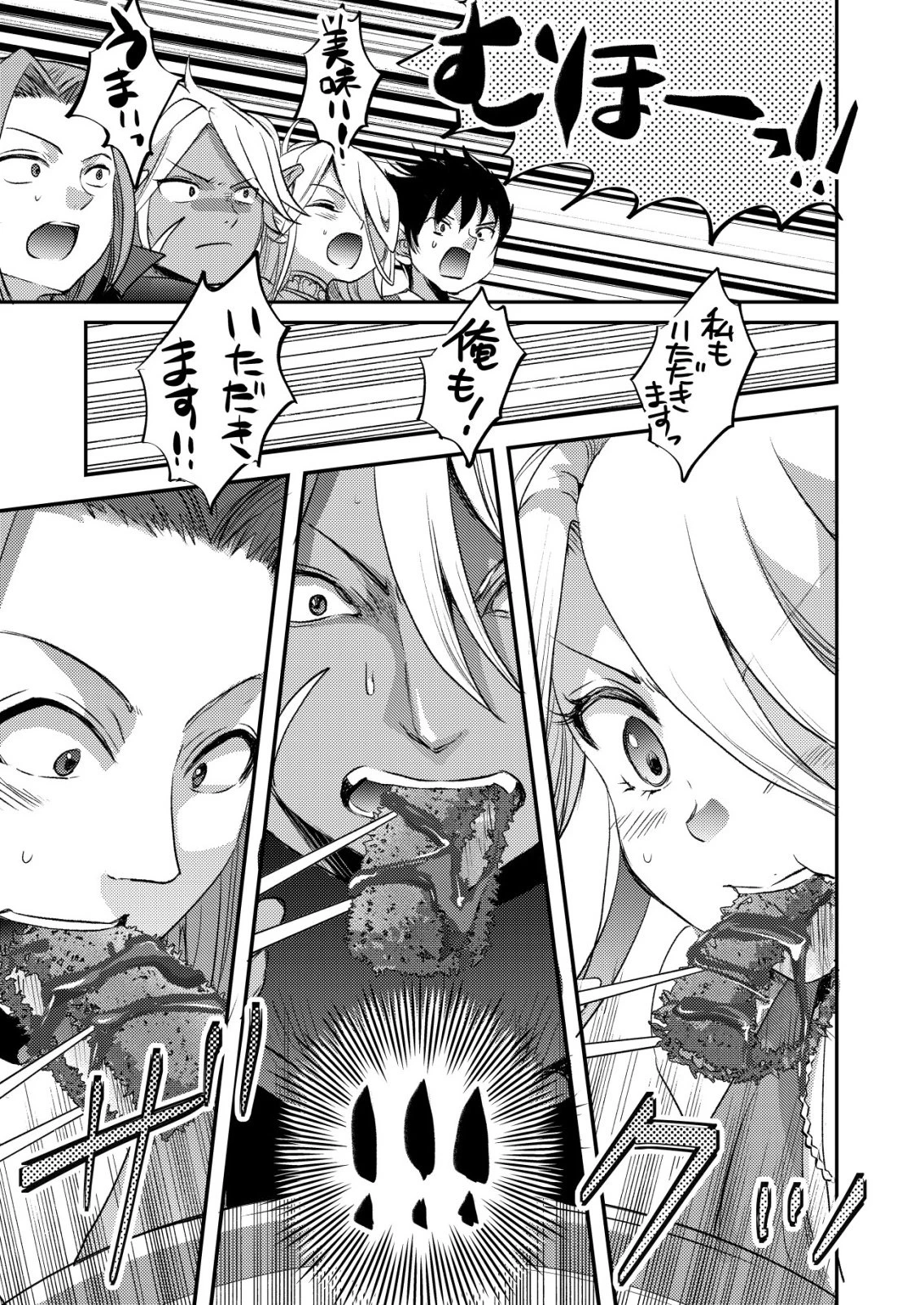 突撃! 隣の世界の晩御飯! 第6話 - 15