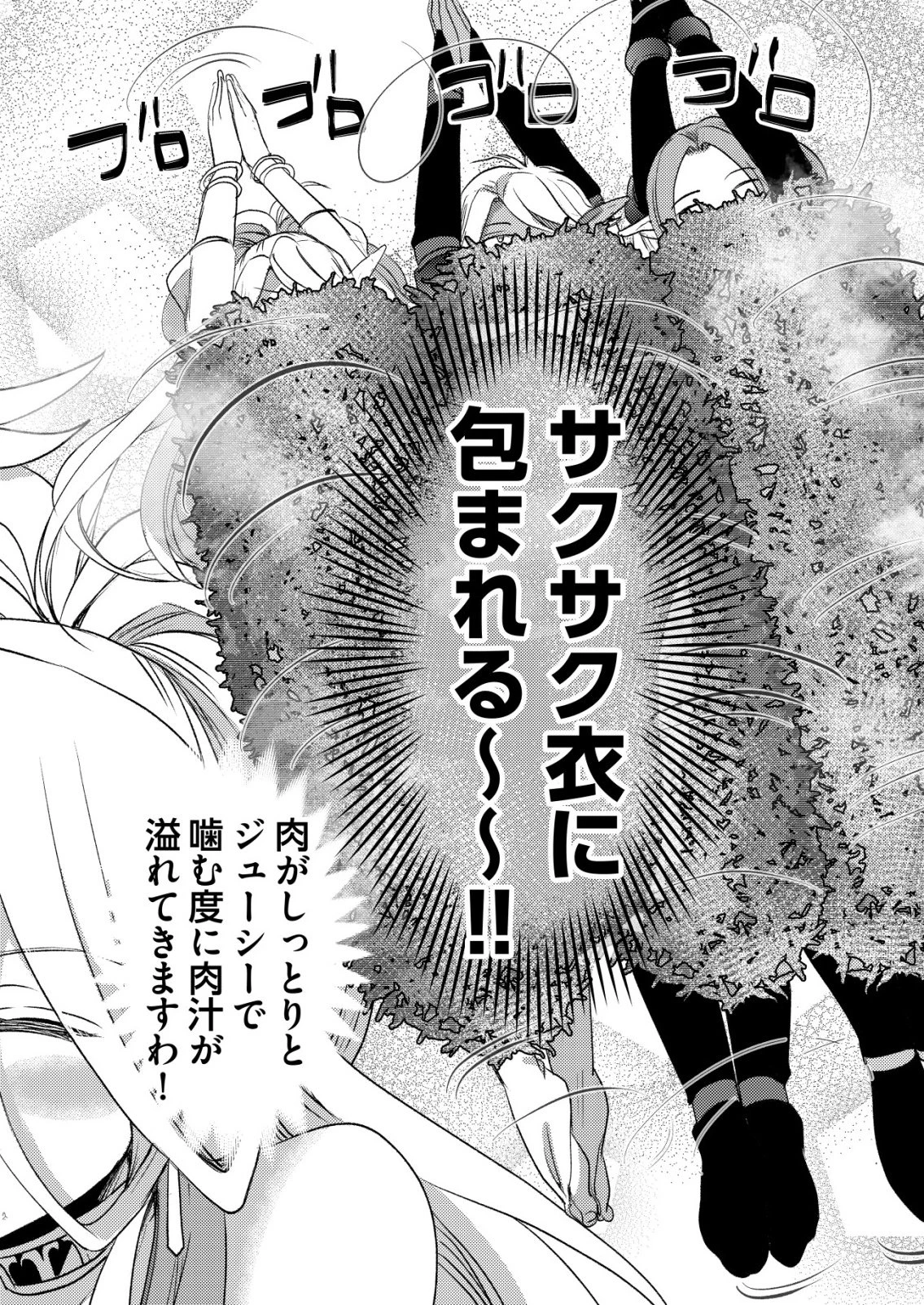 突撃! 隣の世界の晩御飯! 第6話 - 16