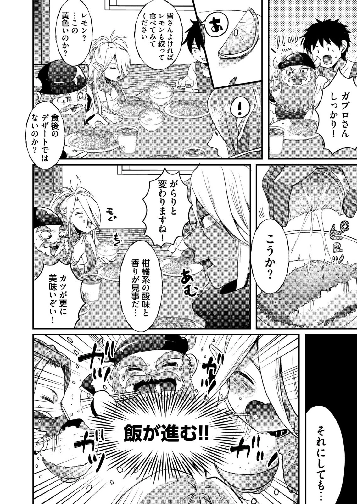 突撃! 隣の世界の晩御飯! 第6話 - 18