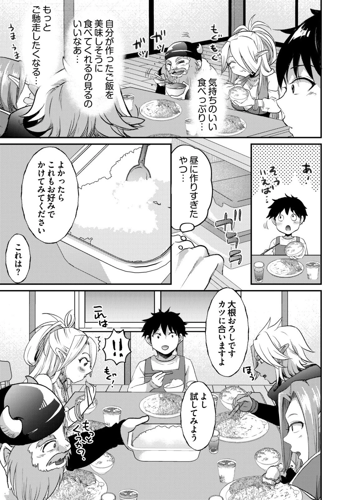 突撃! 隣の世界の晩御飯! 第6話 - 19