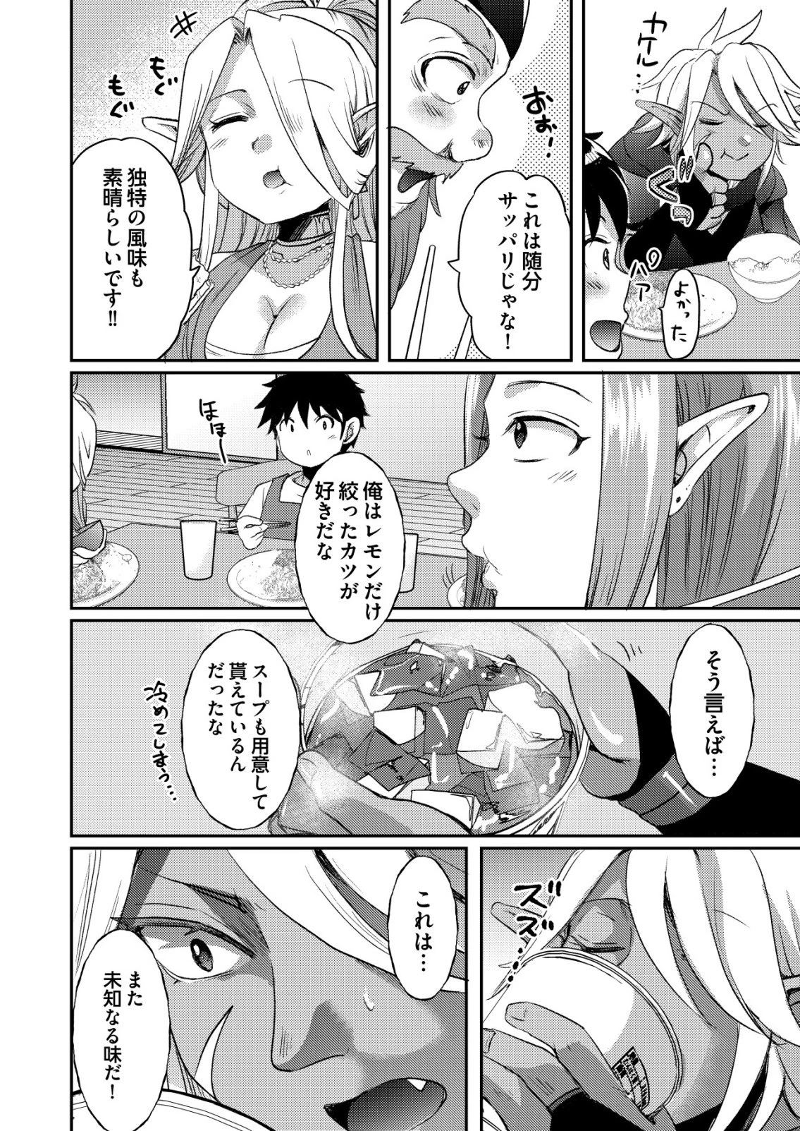 突撃! 隣の世界の晩御飯! 第6話 - 20