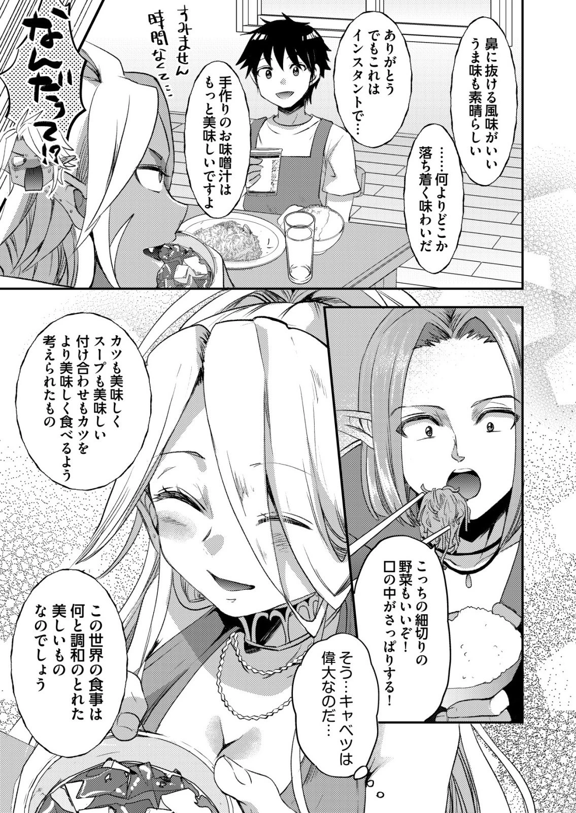 突撃! 隣の世界の晩御飯! 第6話 - 21