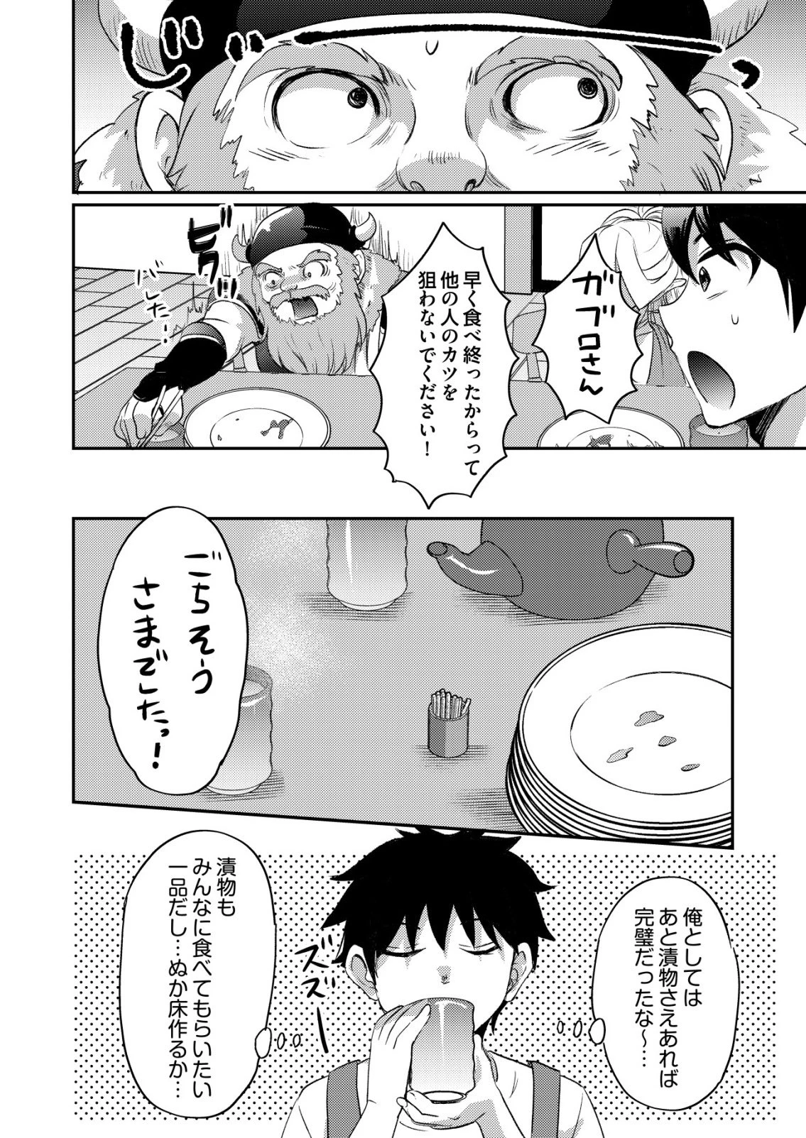 突撃! 隣の世界の晩御飯! 第6話 - 22