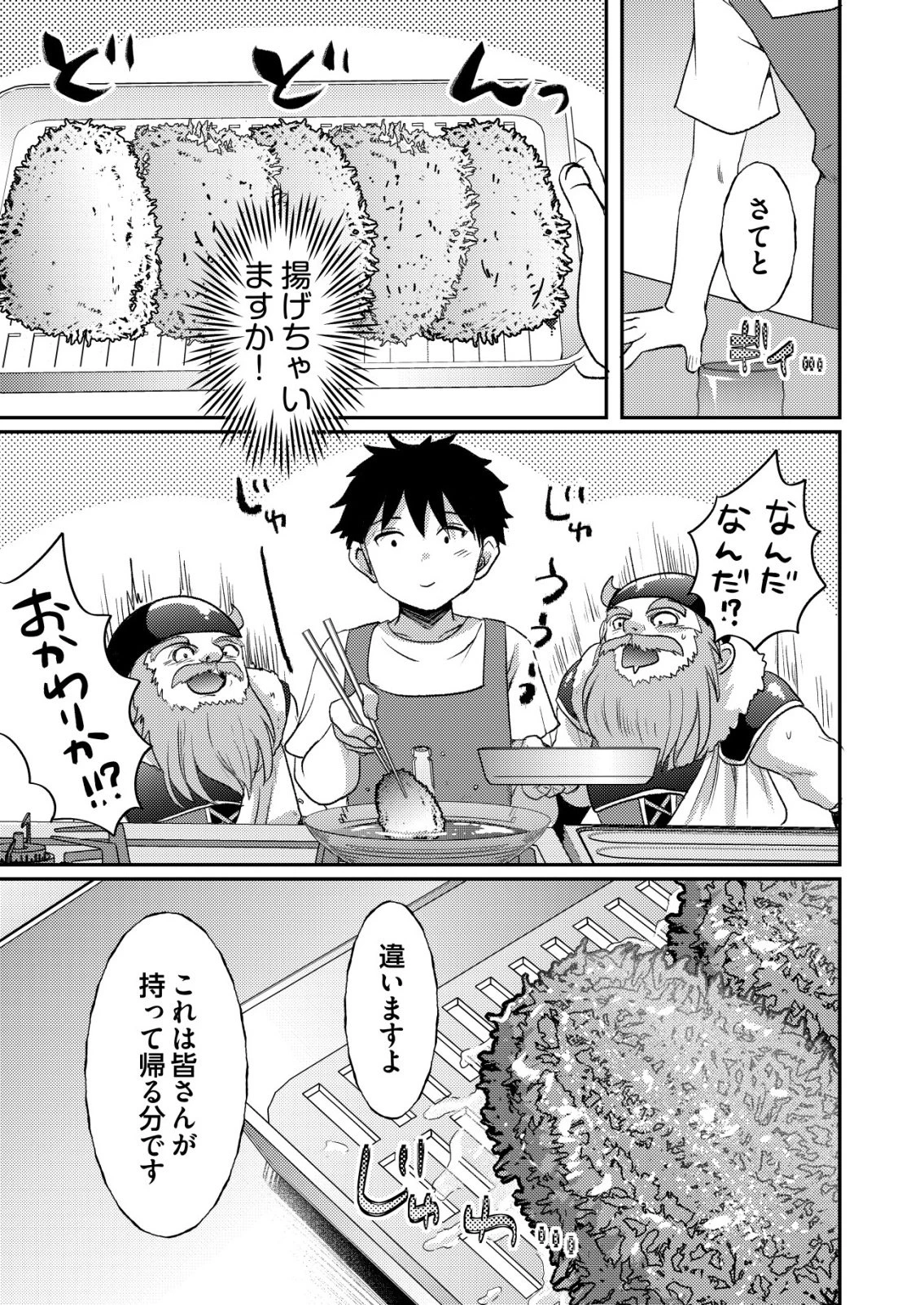 突撃! 隣の世界の晩御飯! 第6話 - 23