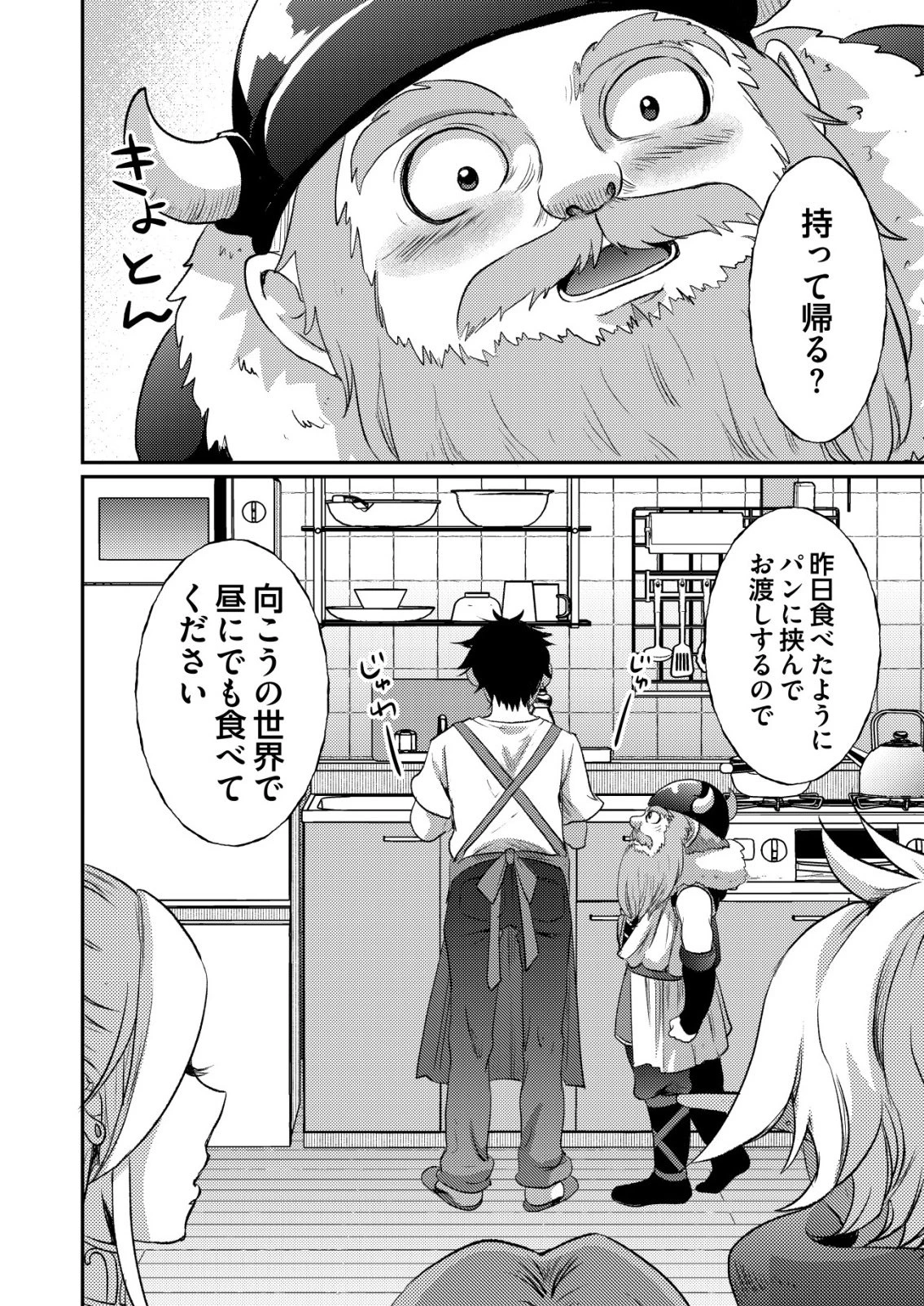 突撃! 隣の世界の晩御飯! 第6話 - 24