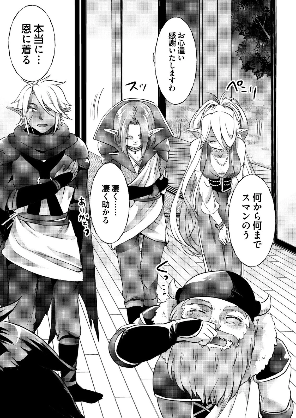 突撃! 隣の世界の晩御飯! 第6話 - 25