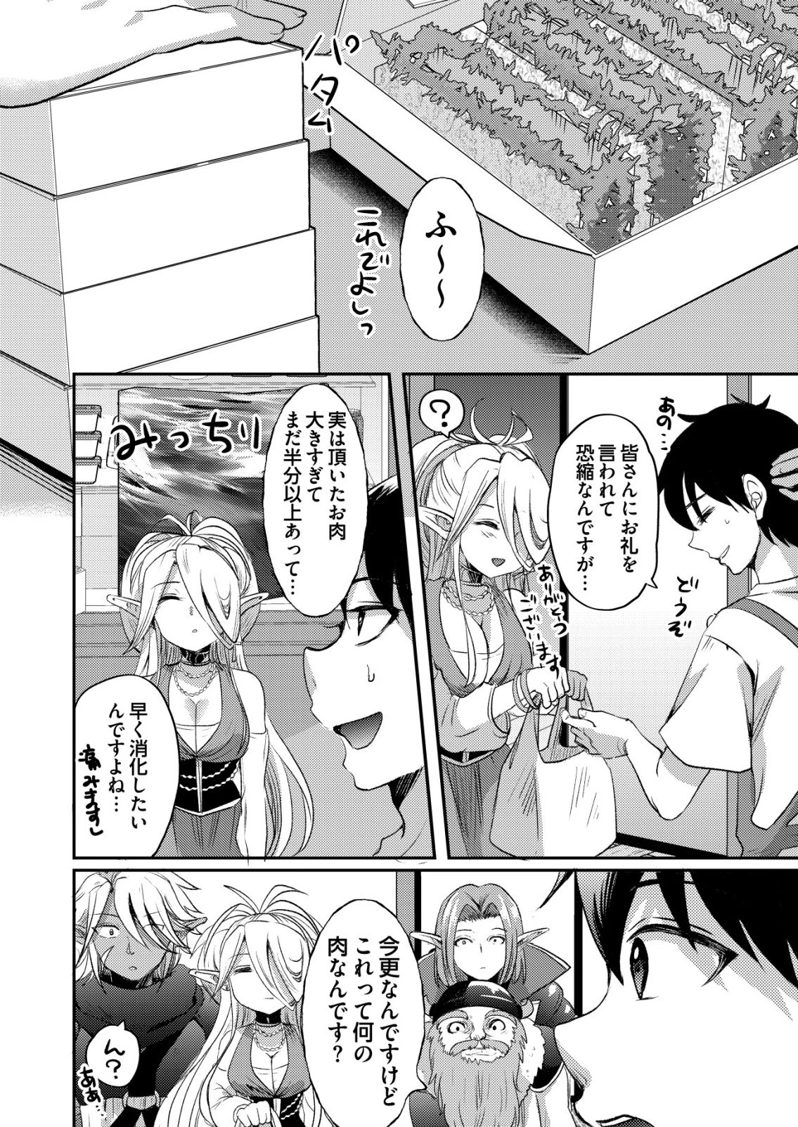 突撃! 隣の世界の晩御飯! 第6話 - 26