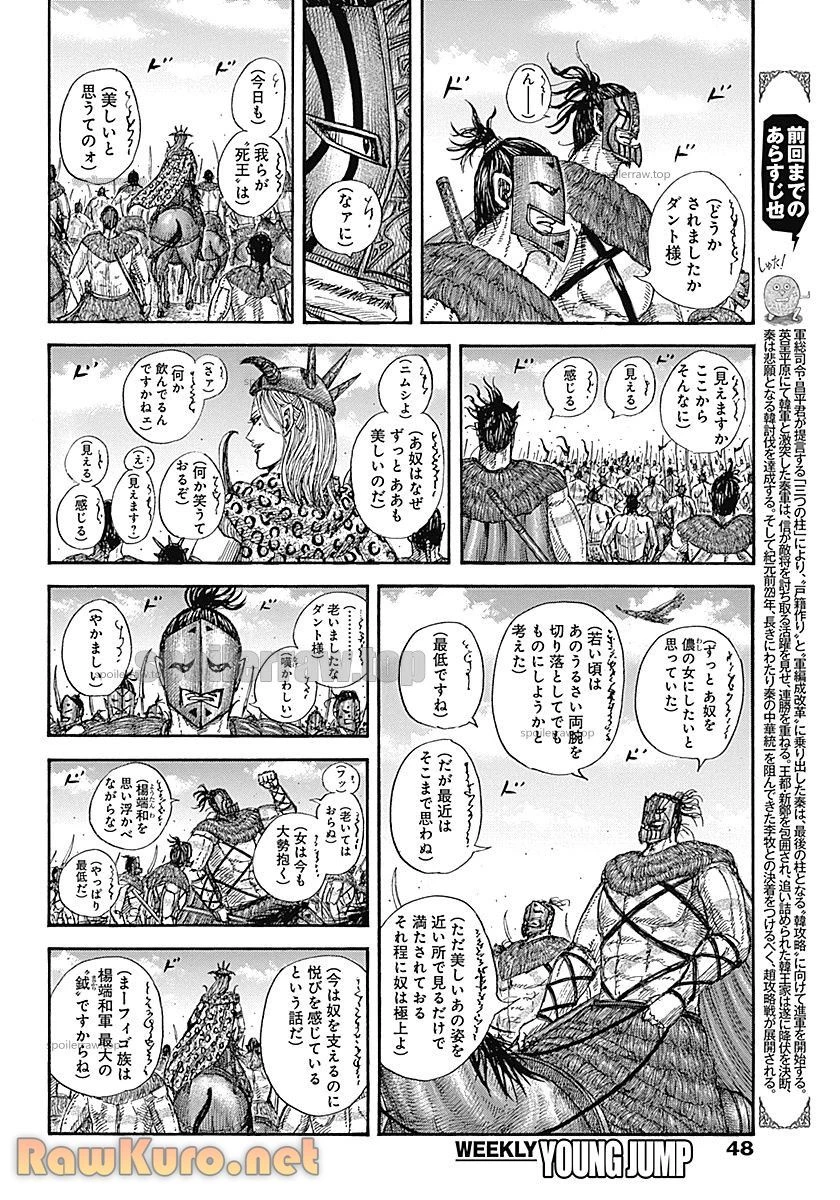 キングダム 第852話 - 2
