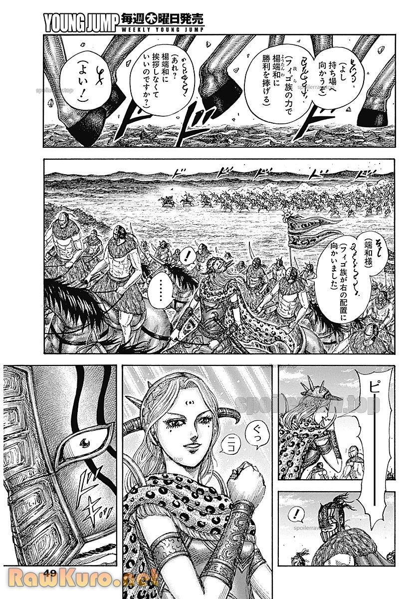 キングダム 第852話 - 3