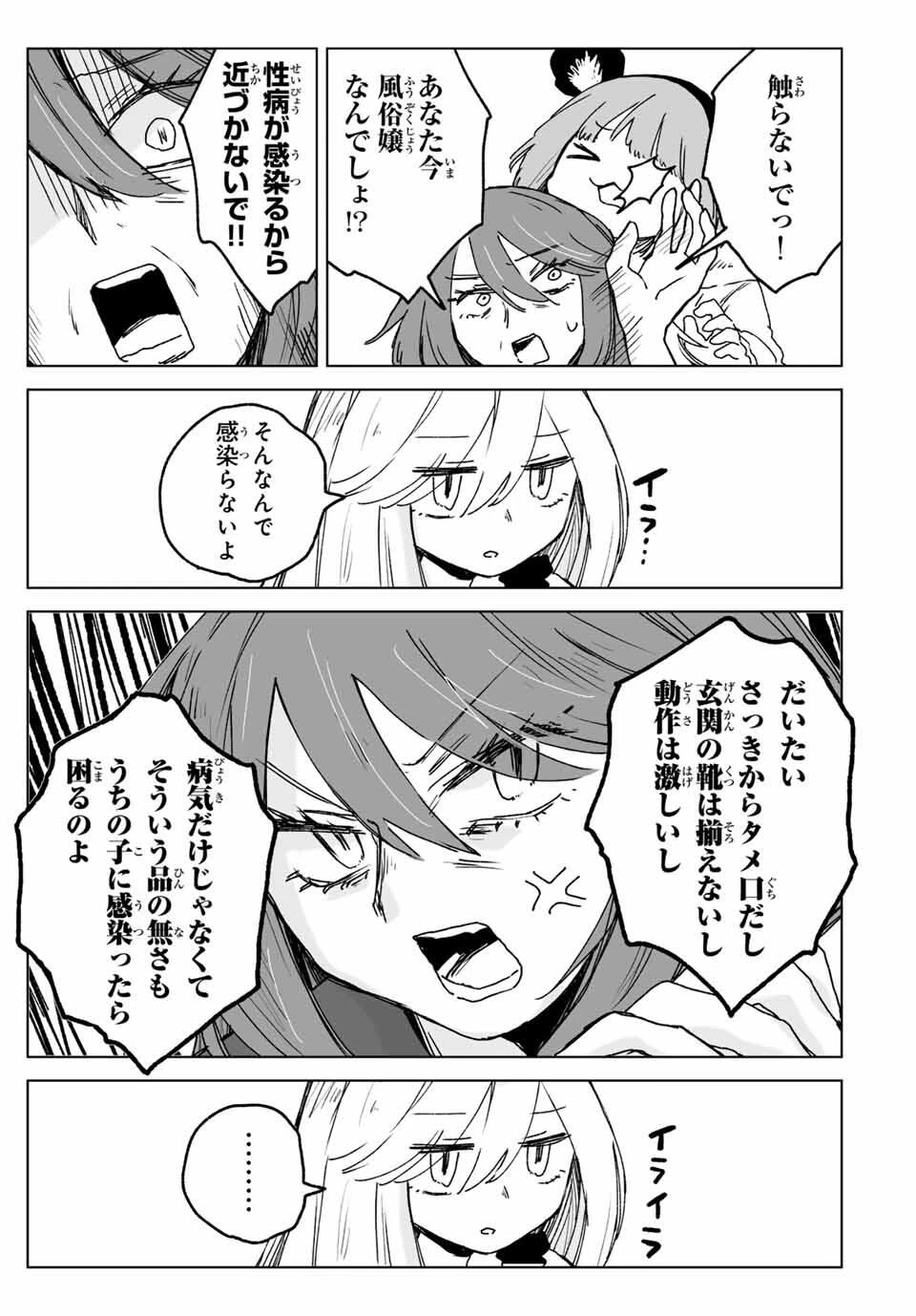 みいちゃんと山田さん 第23.2話 - 3