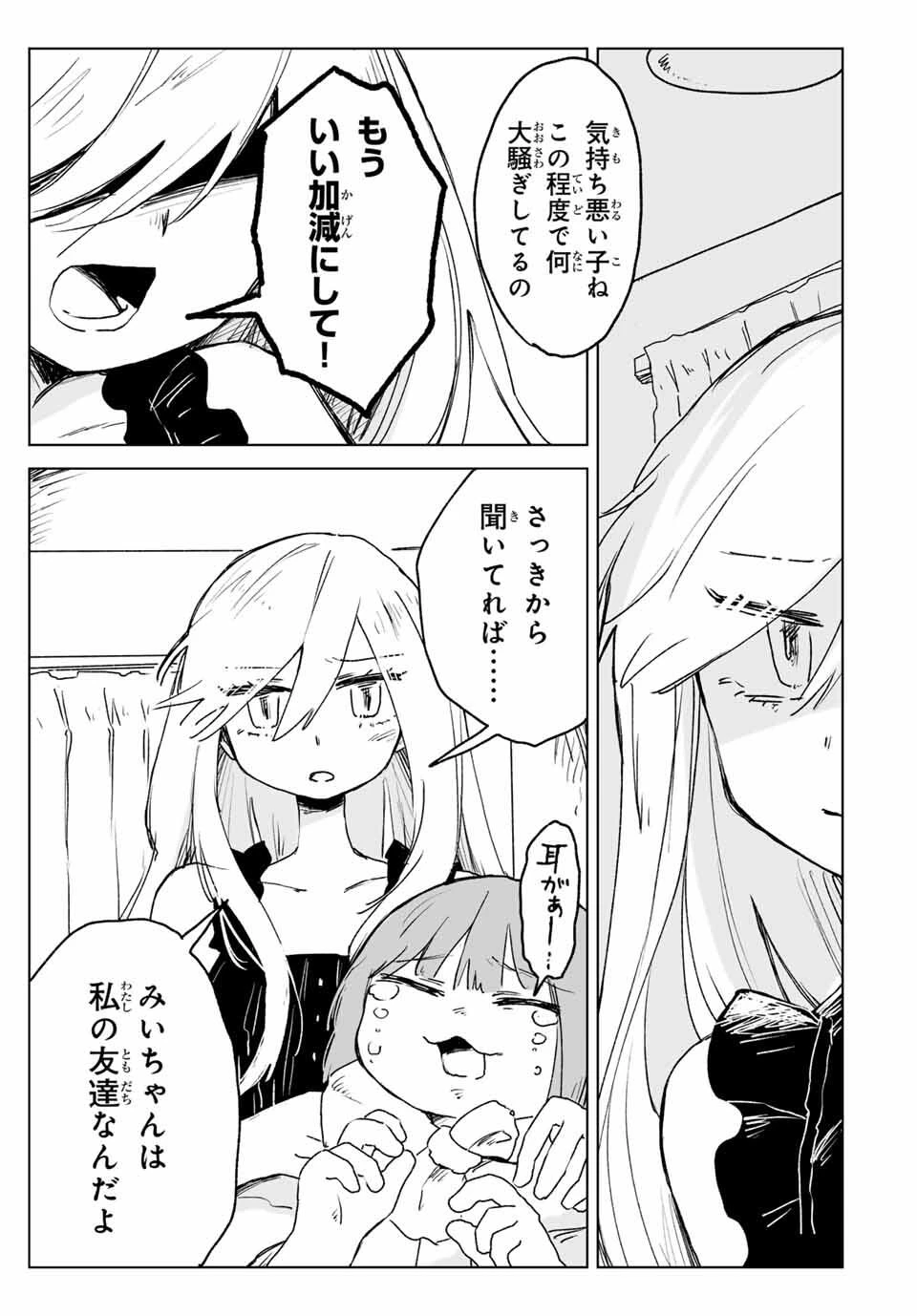 みいちゃんと山田さん 第23.2話 - 5