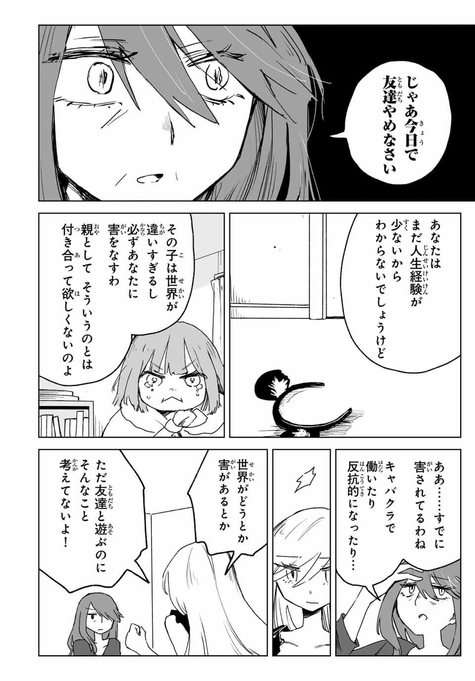 みいちゃんと山田さん 第23.2話 - 6