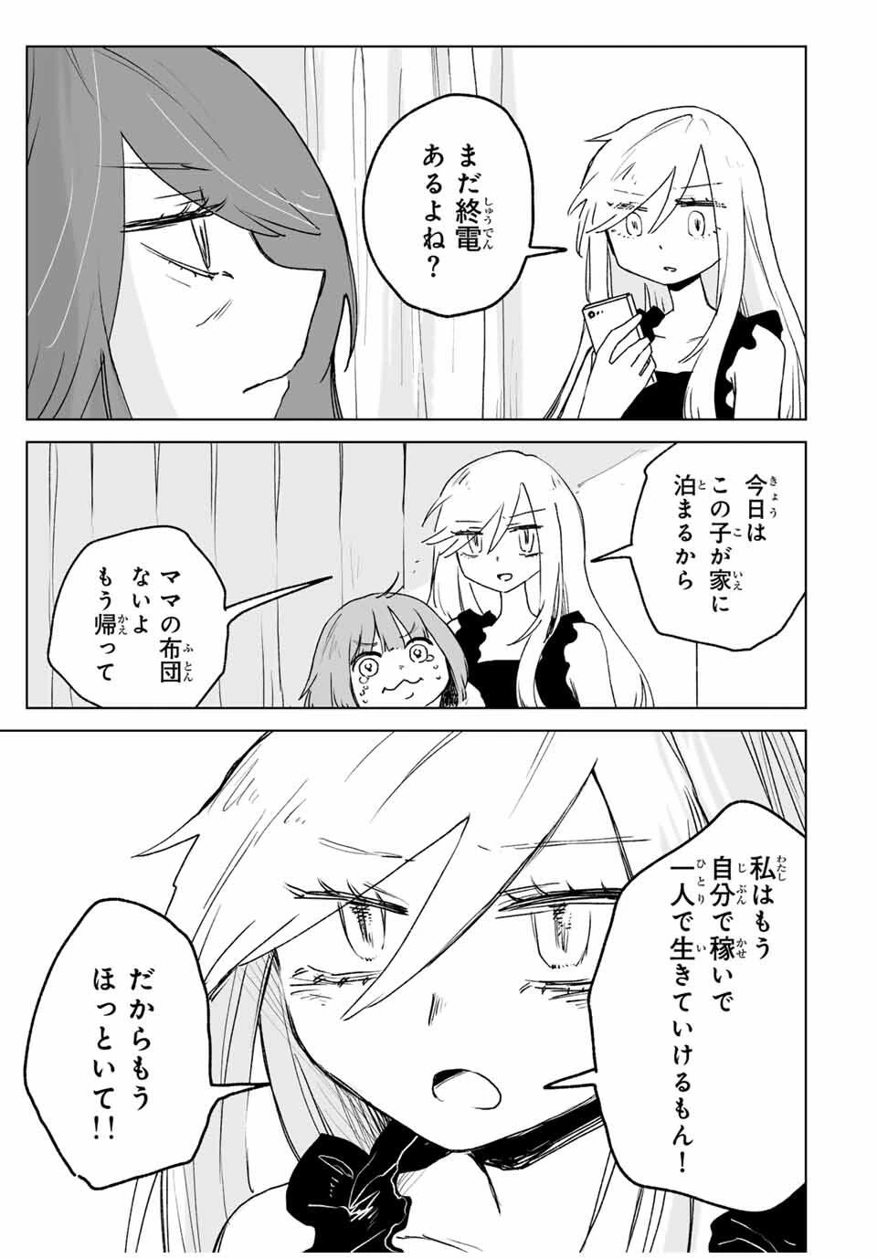 みいちゃんと山田さん 第23.2話 - 7