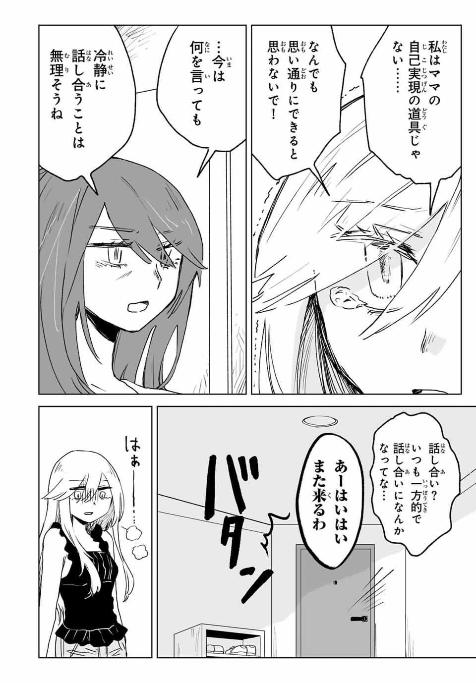 みいちゃんと山田さん 第23.2話 - 8