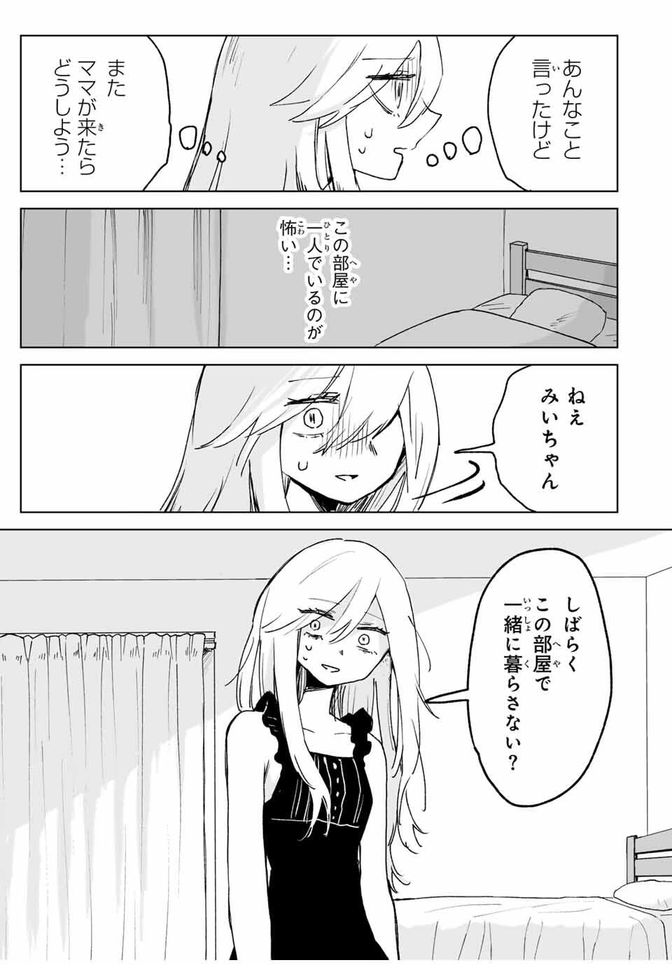 みいちゃんと山田さん 第23.2話 - 9