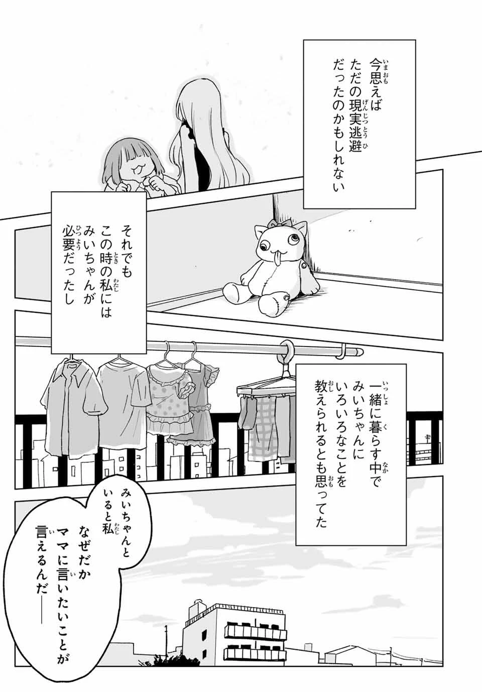 みいちゃんと山田さん 第23.2話 - 11
