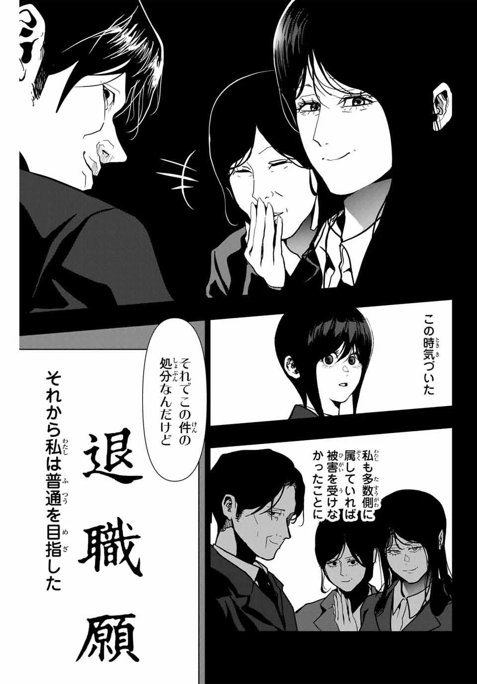 阿武ノーマル 第81話 - 3