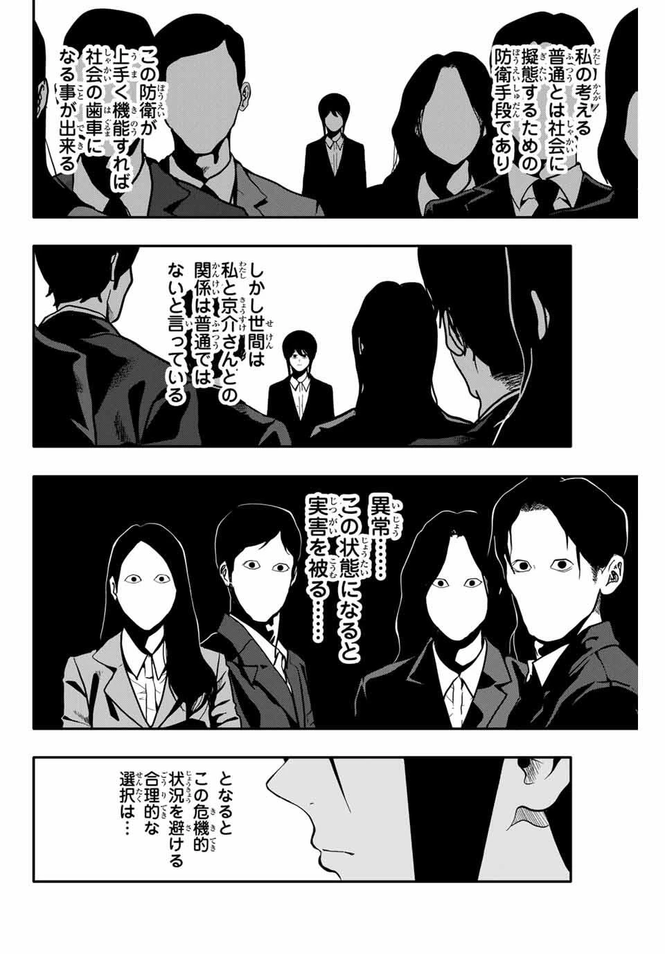 阿武ノーマル 第81話 - 4