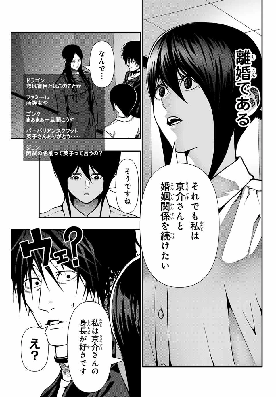 阿武ノーマル 第81話 - 5