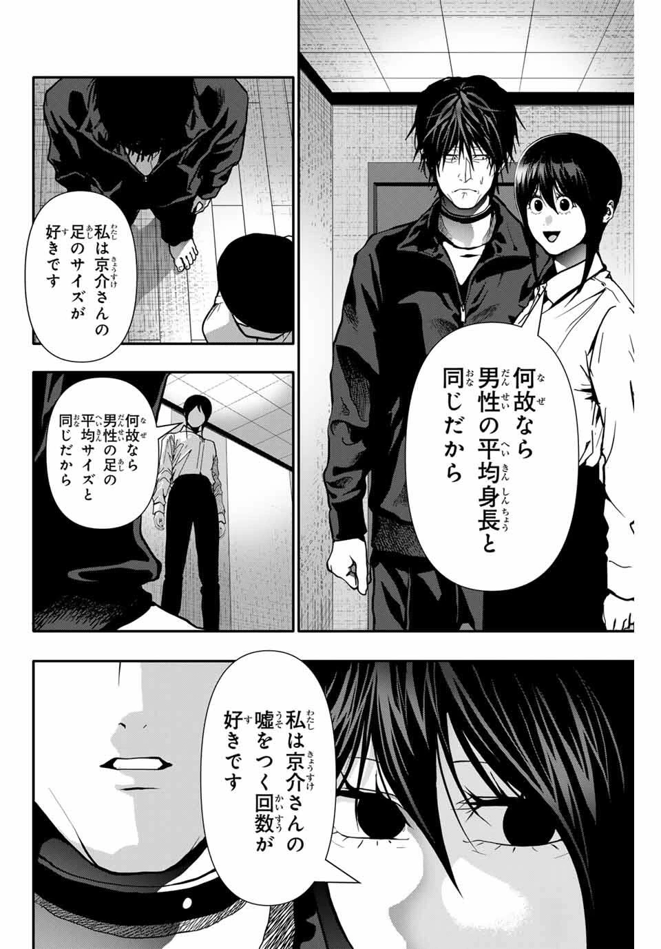 阿武ノーマル 第81話 - 6