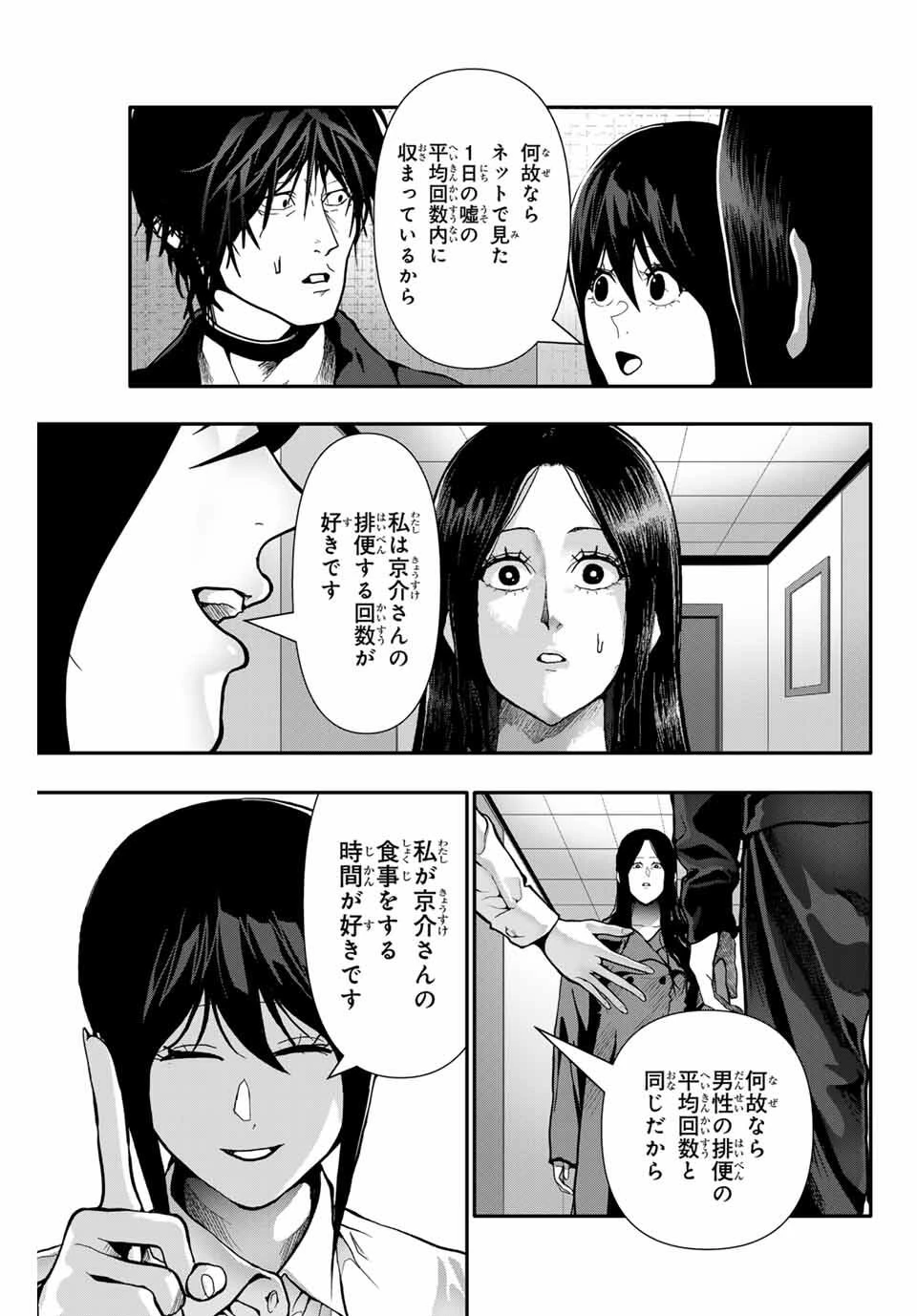 阿武ノーマル 第81話 - 7