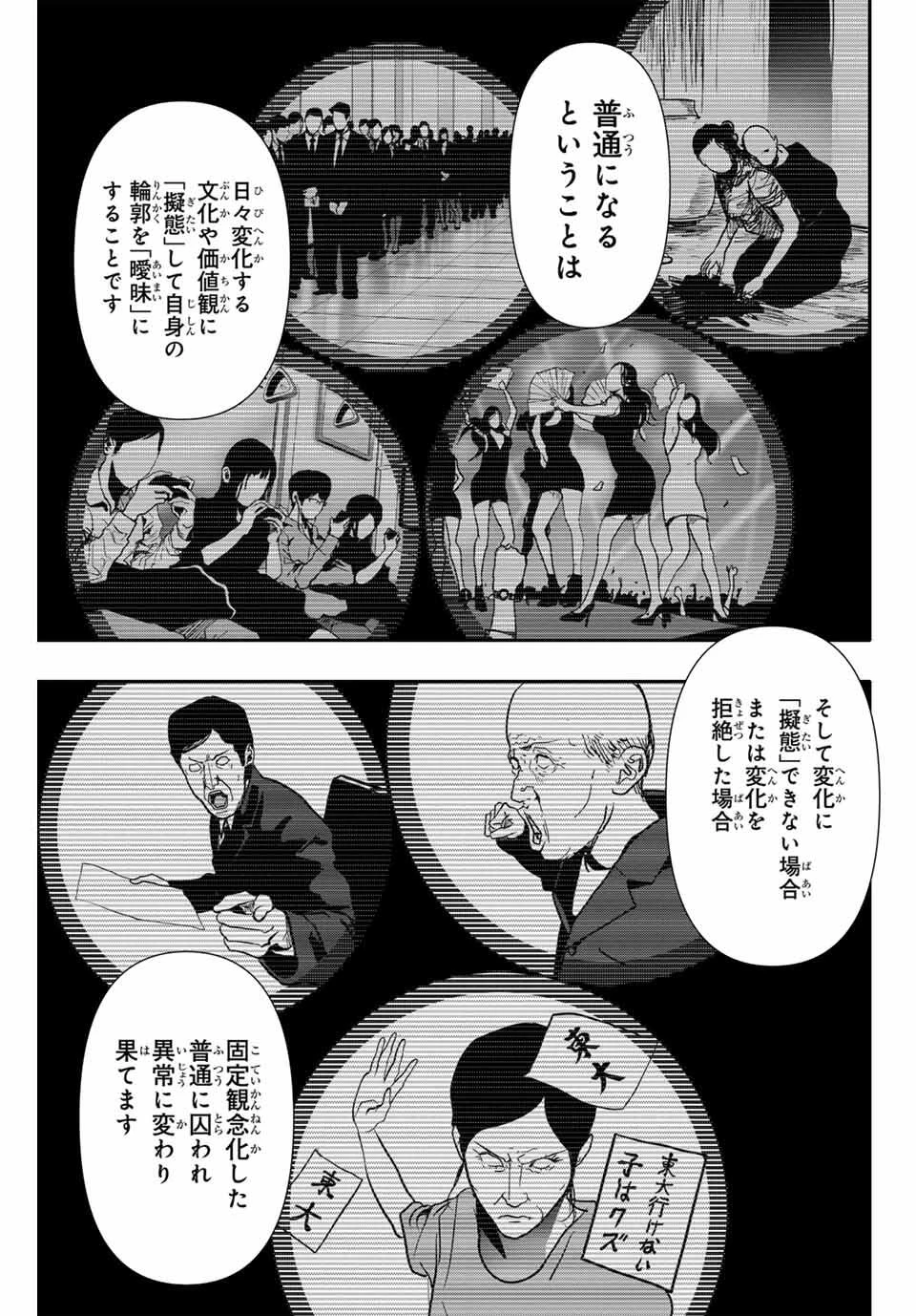 阿武ノーマル 第81話 - 9