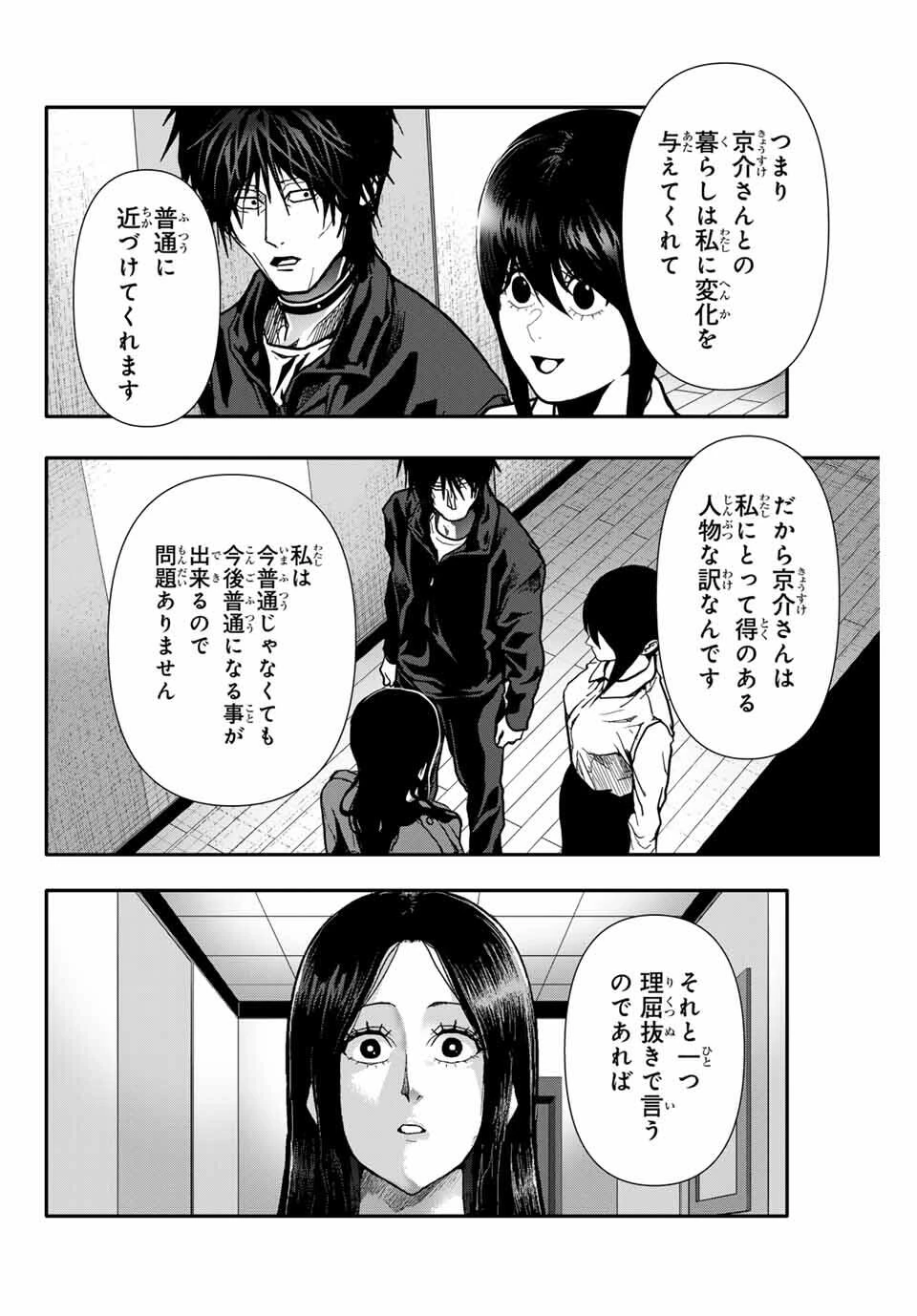 阿武ノーマル 第81話 - 10