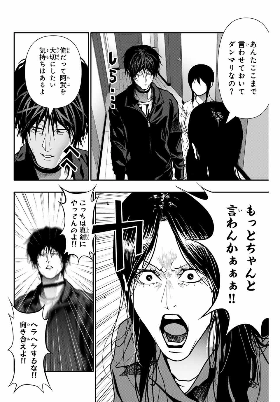 阿武ノーマル 第81話 - 12