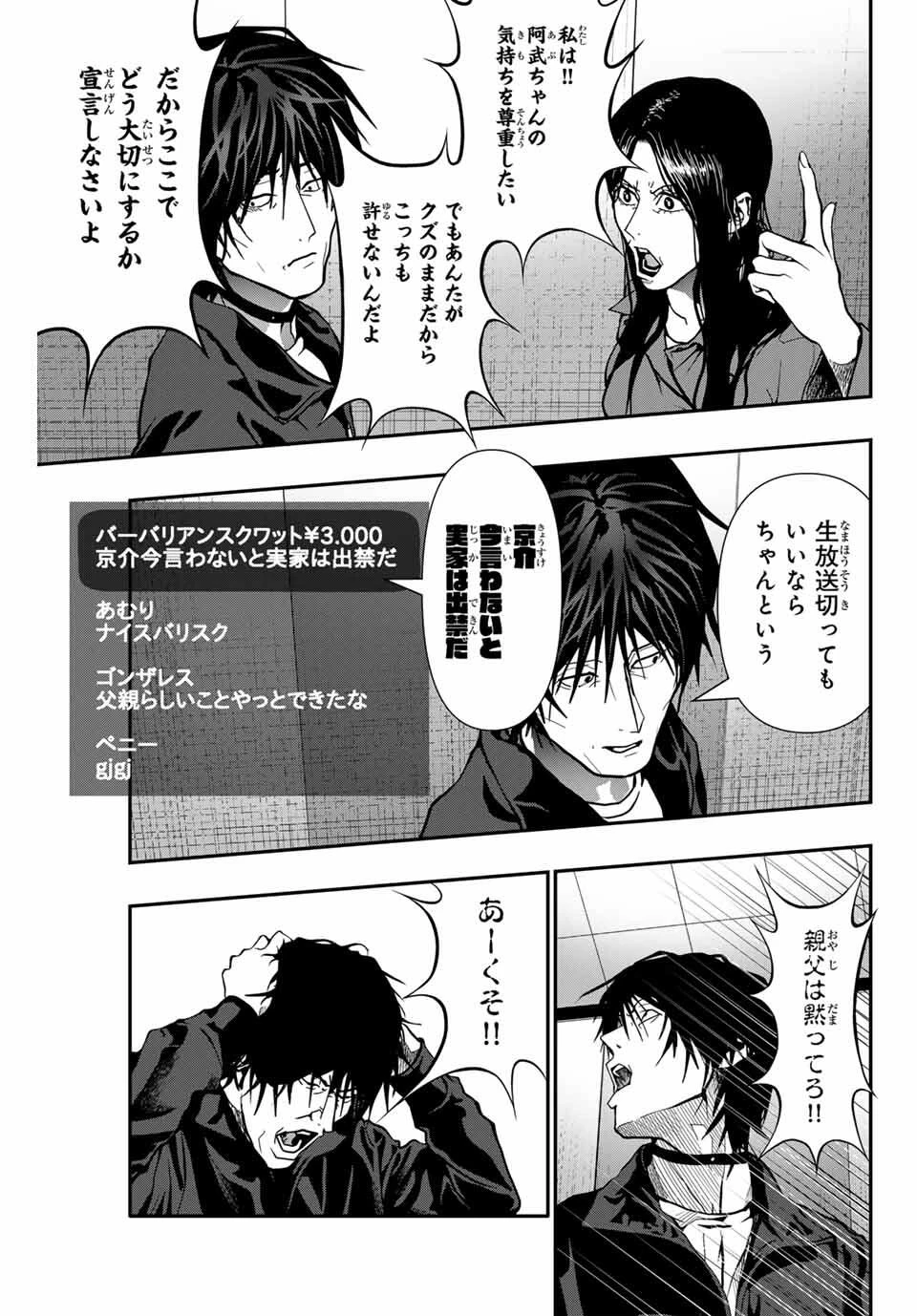 阿武ノーマル 第81話 - 13