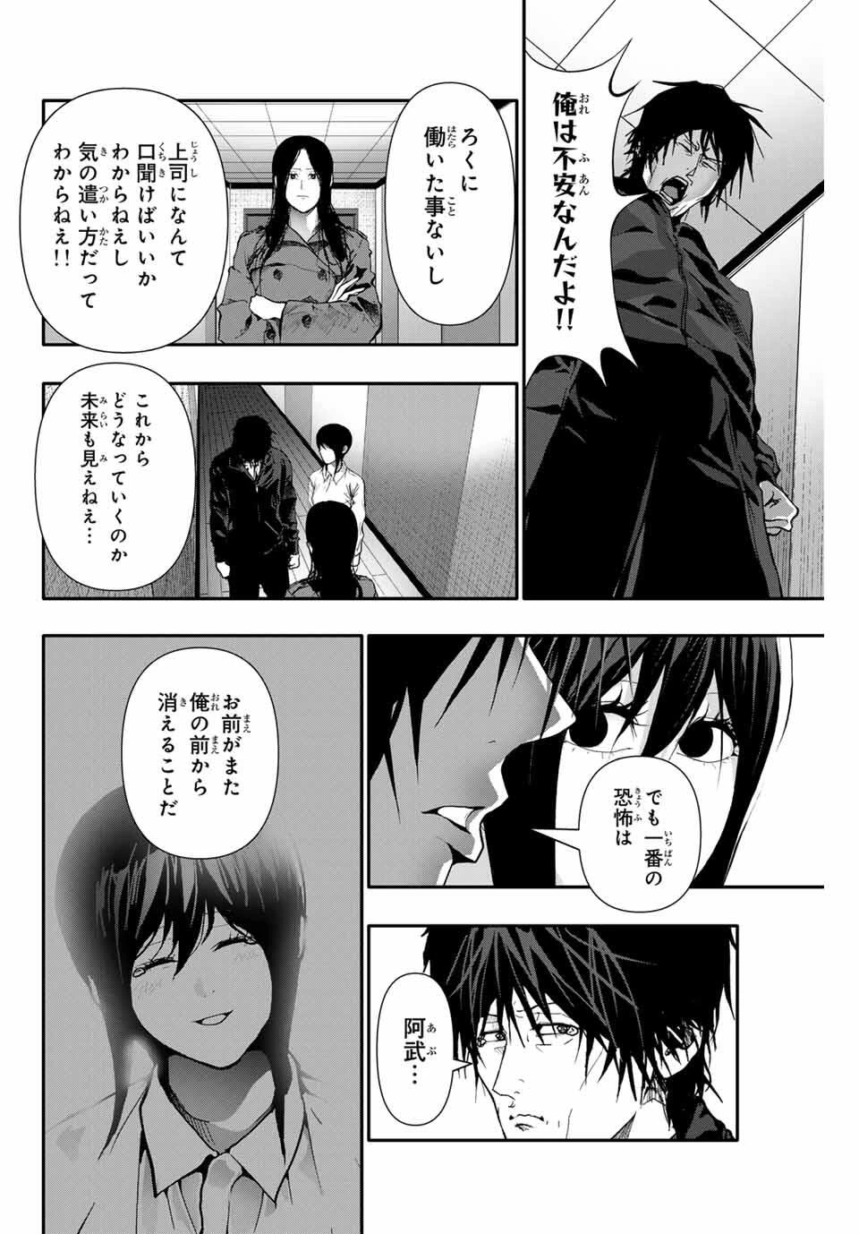 阿武ノーマル 第81話 - 14