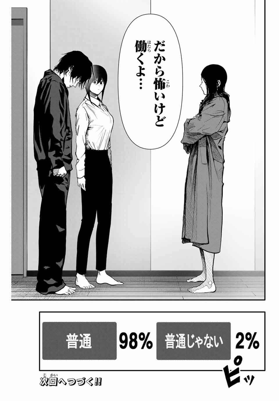 阿武ノーマル 第81話 - 15