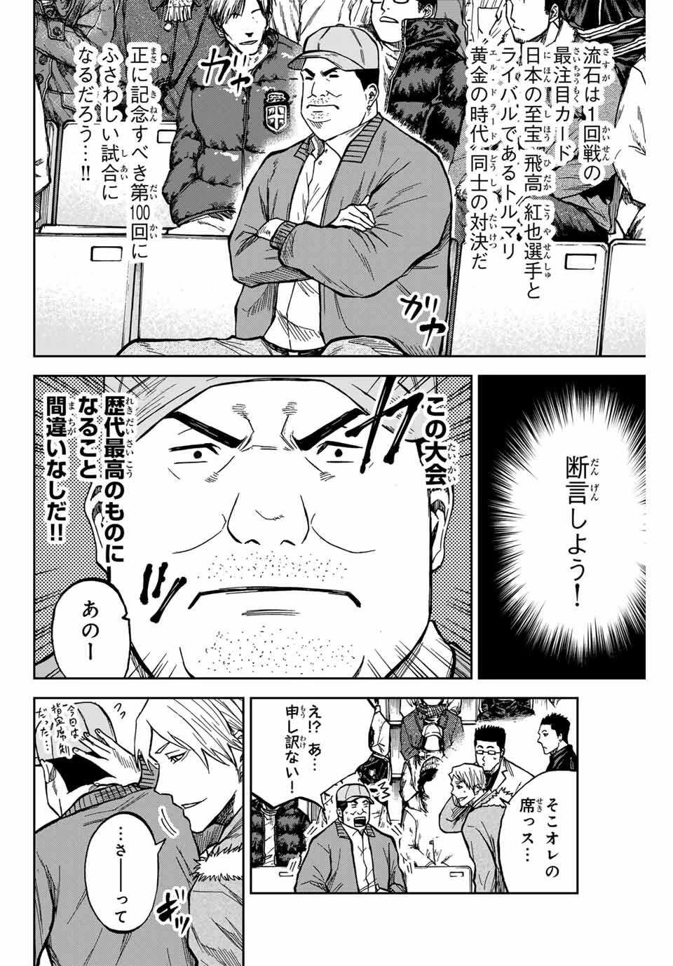 蒼く染めろ 第175話 - 2