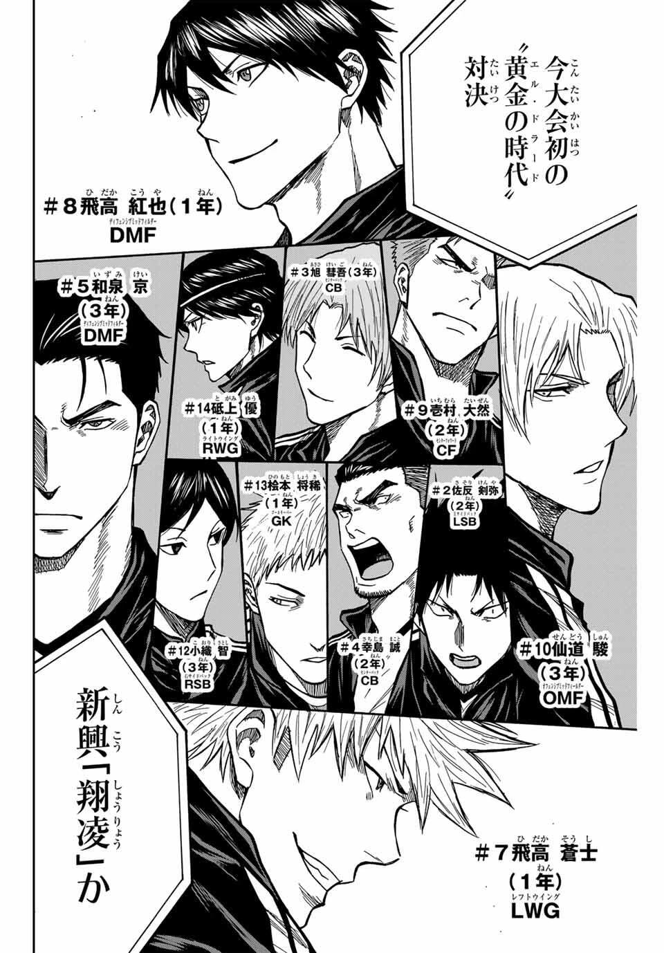 蒼く染めろ 第175話 - 6