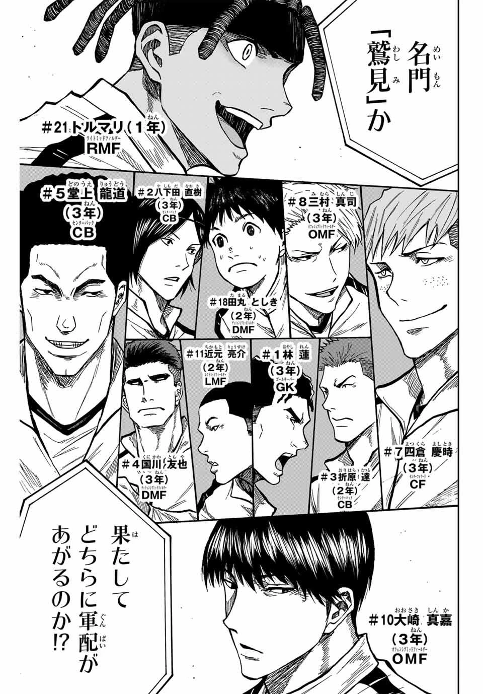 蒼く染めろ 第175話 - 7