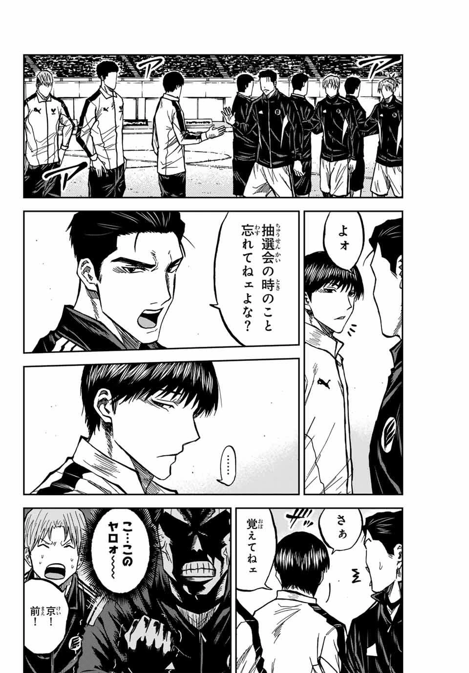 蒼く染めろ 第175話 - 8